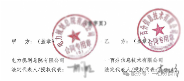 喜報(bào)！一百分?jǐn)孬@“電力規(guī)劃總院”電力能源科研院所翻譯服務(wù)項(xiàng)目